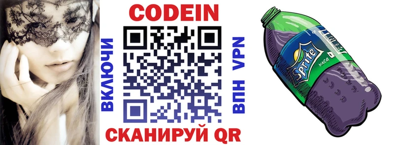 Кодеин Purple Drank  Купить закладки  Воркута 